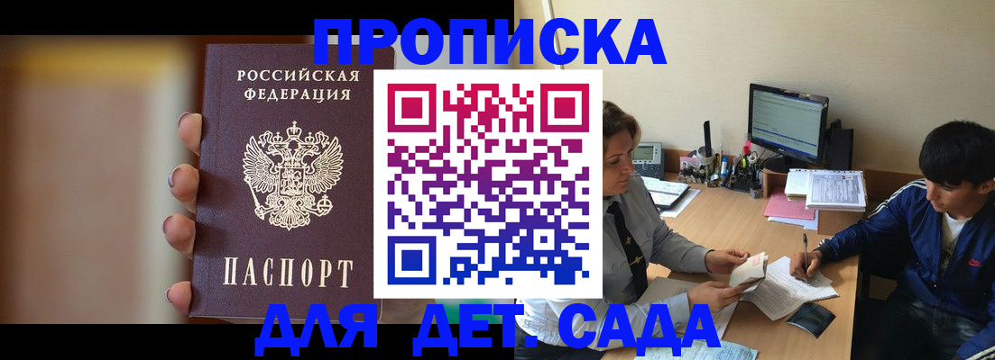 прописка гарантия в Серпухове