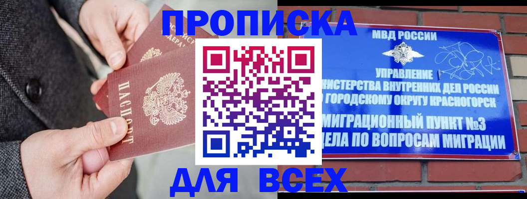 прописка гарантия в Серпухове